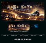 钢琴比赛音乐会背景
