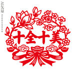 十全十美剪纸窗花新年静电贴