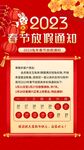 春节放假通知海报