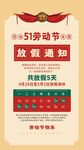 五一劳动节放假通知海报