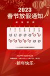 春节放假通知海报