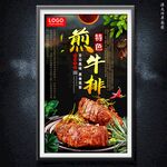 煎牛排