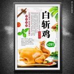 白切鸡白斩鸡