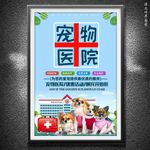 宠物医院