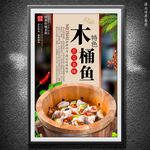 木桶鱼