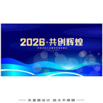 金蓝色年会KV主视觉