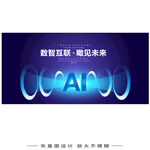 AI智能新时代宣传背景图