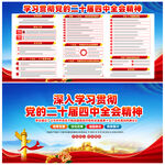 二十届四中全会