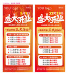 盛大开业促销海报