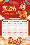 2026马年挂历