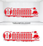 四廉五清清廉村居