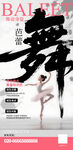 舞蹈海报