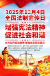 2025年法制宣传日海报