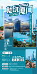 厦门旅游海报