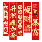 马年条幅