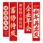 新年企业年会条幅