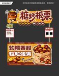 糖炒板栗售卖摊位展示
