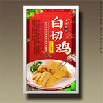 白切鸡