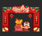 新年拱门