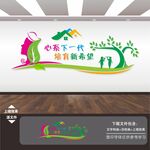 关爱未成年人文化墙