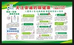 健康教育知识宣传栏
