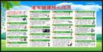 老年健康核心信息宣传栏