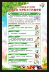 食品安全宣传周海报