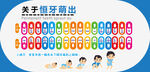 儿童牙齿萌出时间表