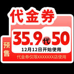 代金券直播异形牌 