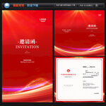 邀请函