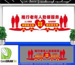 老年人助餐服务文化墙