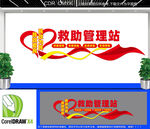 救助管理站文化墙