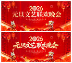 元旦文艺联欢晚会