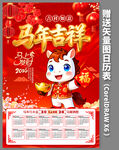 2026马年挂历年历模板设计