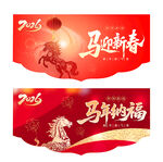 马年吊旗