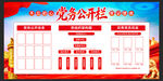 党务公开栏