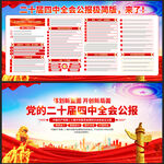 二十届四中全会