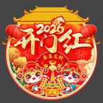 2026马年开门红地贴