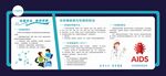 艾滋病传播展板