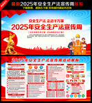 安全生产法宣传周