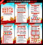 2025安全生产法宣传周