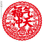 福气冲天剪纸图案