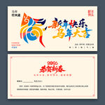 2026马年新年贺卡