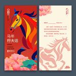 2026马年新年贺卡