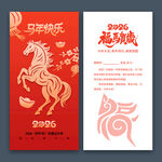 2026马年新年贺卡