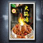 火锅鸡