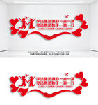 建设法治校园文化墙