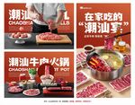 潮汕牛肉火锅