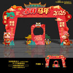 新年拱门