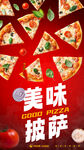 披萨海报